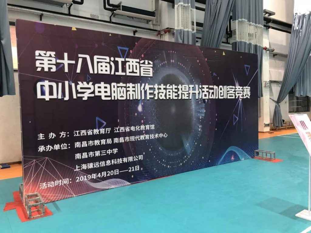 江西省第十八屆中小學電腦制作技能提升活動創(chuàng)客競賽圓滿落幕