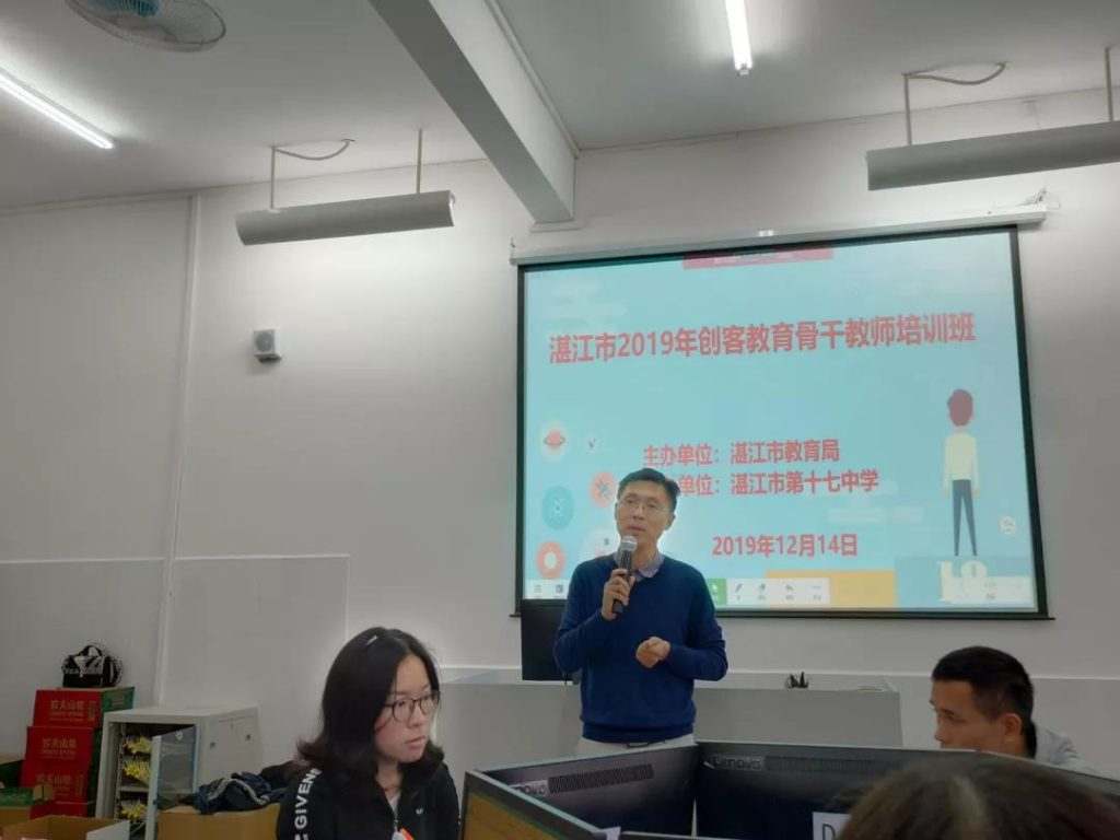 詹宋強副校長分享市十七中的創(chuàng)客發(fā)展歷程