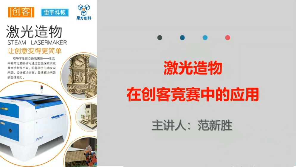 范新勝老師解讀激光切割機(jī)的應(yīng)用 