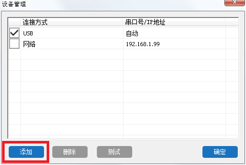 LaserMaker軟件無法使用USB連接設備
