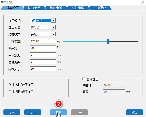 在用戶設置中點擊讀取按鈕讀取用戶設置