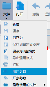 打開用戶參數(shù)