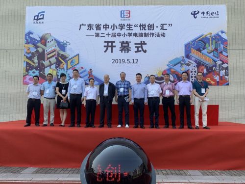 廣東省第二十屆中小學電腦制作活動