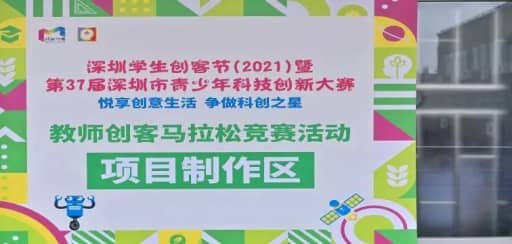 雷宇攜盛思助力深圳學(xué)生創(chuàng)客節(jié)（2022）教師創(chuàng)客馬拉松競賽”活動賽前培訓(xùn)圓滿收官！