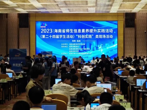 023海南省師生信息素養(yǎng)提升實(shí)踐活動(第二十四屆學(xué)生活動)“科創(chuàng)實(shí)踐”類現(xiàn)場活動