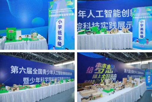雷宇助力第六屆全國青少年人工智能創(chuàng)新挑戰(zhàn)賽決賽暨少年科學院科技實踐展示交流大會圓滿舉辦！