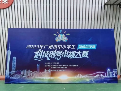 雷宇助力2023年廣州市中小學(xué)生科技創(chuàng)客電視大賽團體總決賽完滿收官！