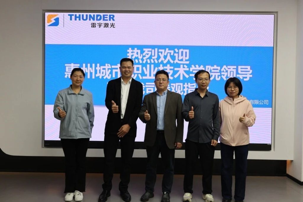 校企攜手，共探激光技術(shù)育人新路徑！惠州城市職業(yè)學(xué)院智能制造學(xué)院一行到訪雷宇總部