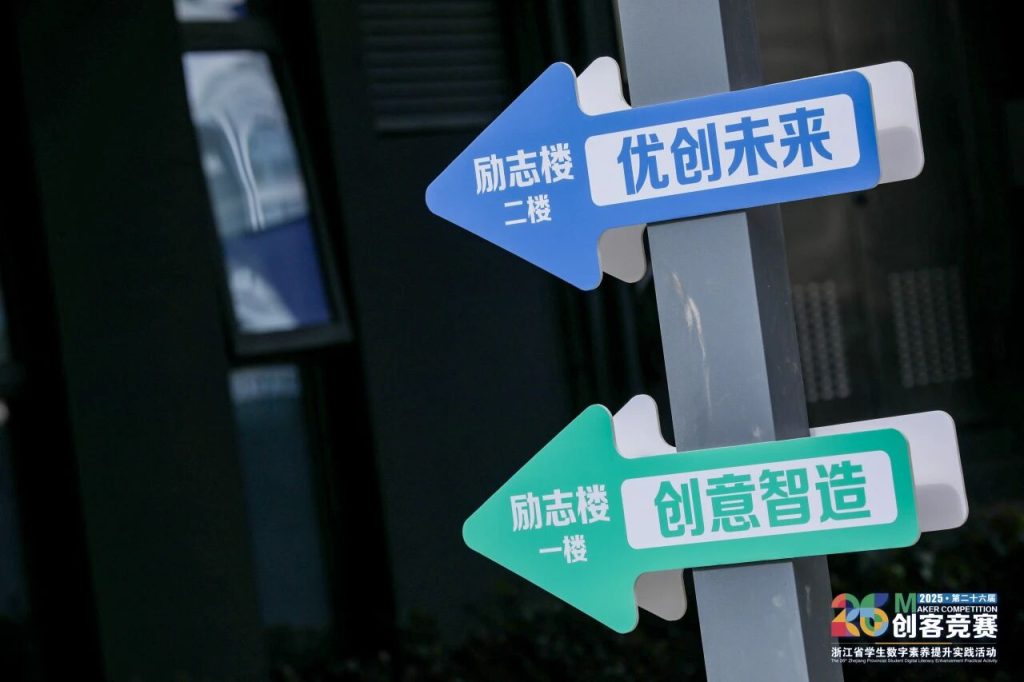 雷宇教育獨(dú)家激光技術(shù)支持第二十六屆浙江省學(xué)生數(shù)字素養(yǎng)提升實(shí)踐活動(dòng)創(chuàng)客競(jìng)賽成功舉辦