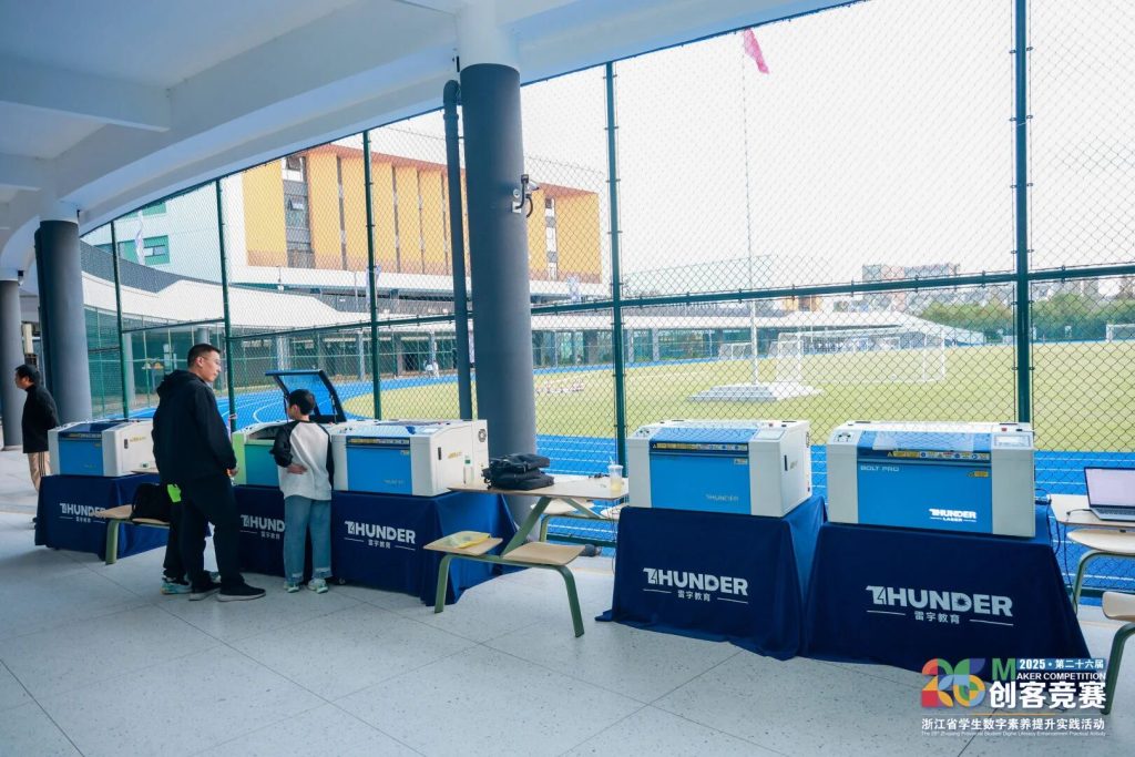 雷宇教育獨(dú)家激光技術(shù)支持第二十六屆浙江省學(xué)生數(shù)字素養(yǎng)提升實(shí)踐活動(dòng)創(chuàng)客競(jìng)賽成功舉辦